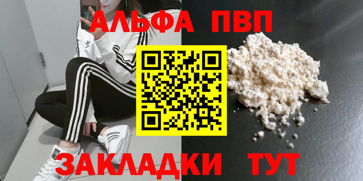 Alpha-PVP VHQ  Альфа ПВП  Полысаево  Alpha PVP Соль  Вход с VPN  APVP СК КРИС 