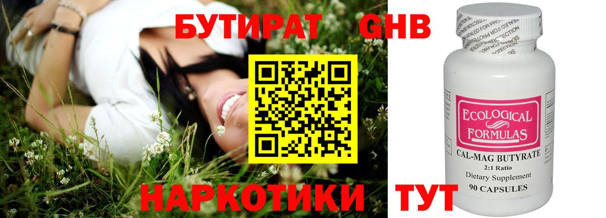 БУТИРАТ буратино Полысаево
