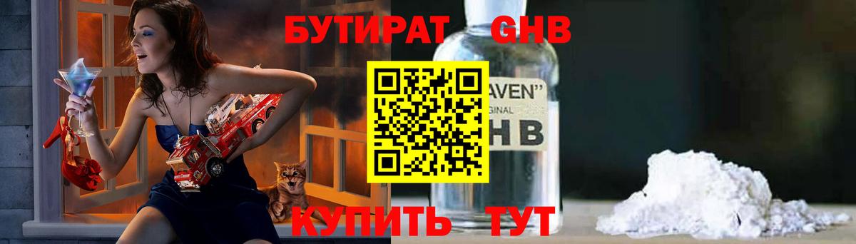 Бутират бутандиол  Вход с VPN  Полысаево 