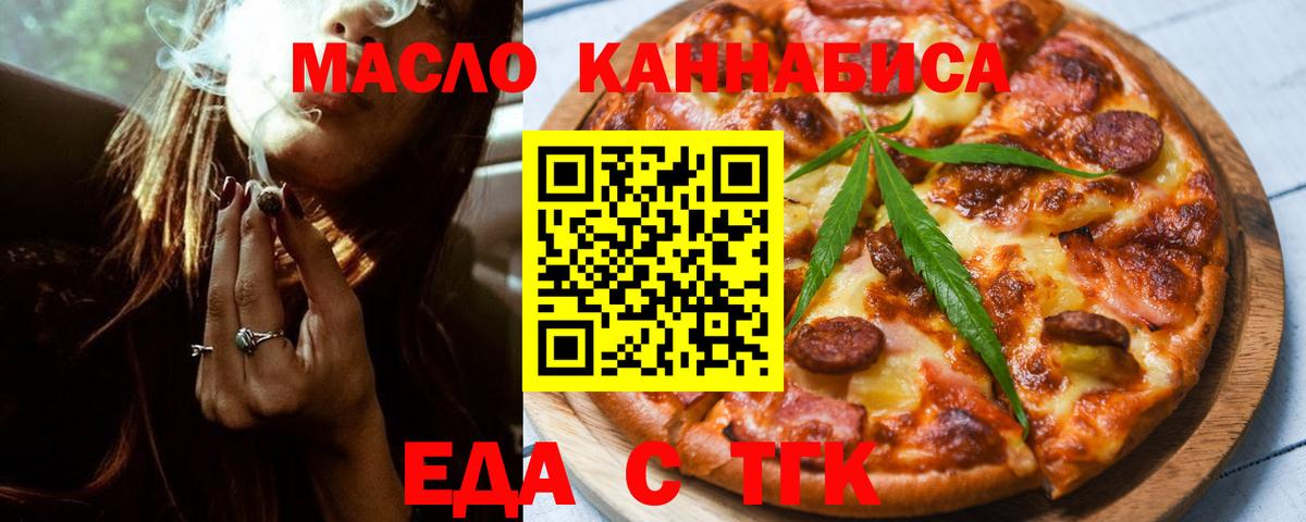 Полысаево  Cannafood конопля  Вход с VPN 