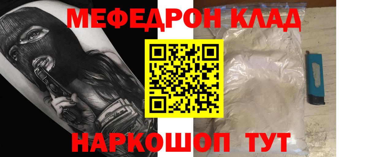МЯУ-МЯУ mephedrone  Вход с VPN  МЯУ-МЯУ  Полысаево  Мефедрон mephedrone 