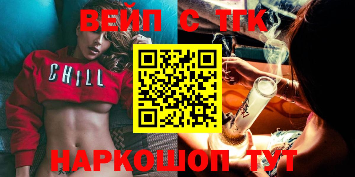 ТГК жижа  ТГК гашишное масло  Вход с VPN  Полысаево 